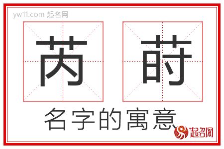 芮意思名字 羊型